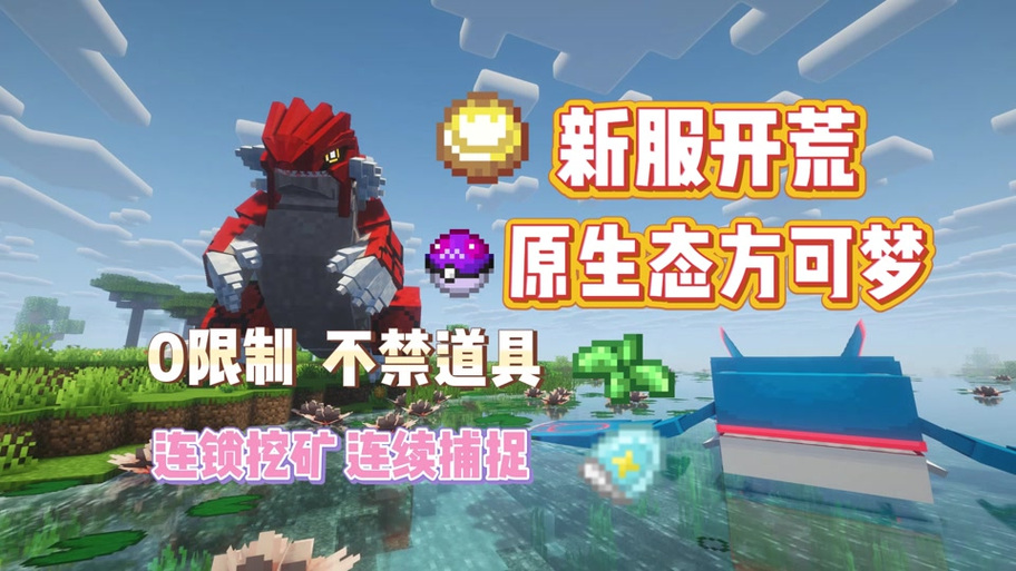 我的世界神奇宝贝公园球怎么获得缩略图
