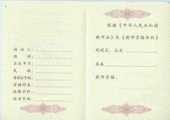 辽宁教师资格证认证缩略图
