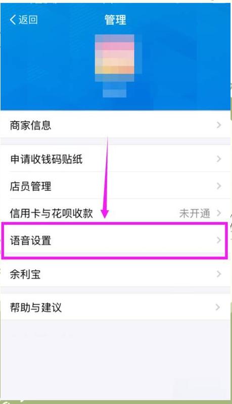 支付宝收款语音提醒在哪里设置缩略图