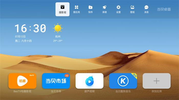 极光盒子设置当贝桌面缩略图