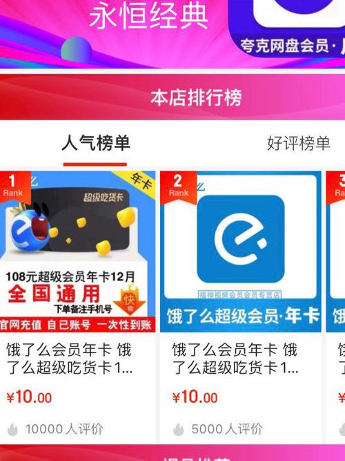 饿了么会员过期红包还能用吗图标