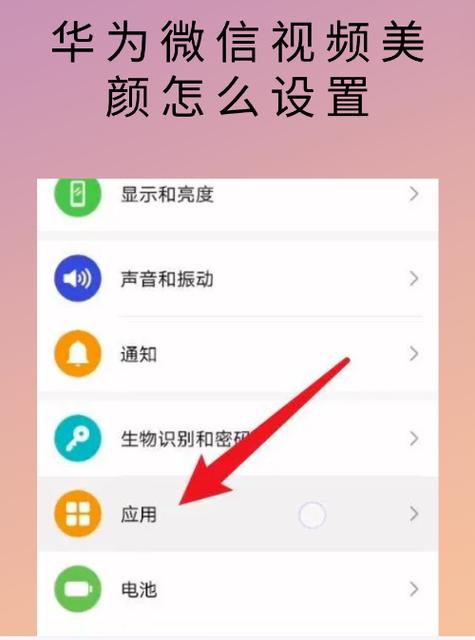 荣耀x30怎么找不到微信视频美颜缩略图