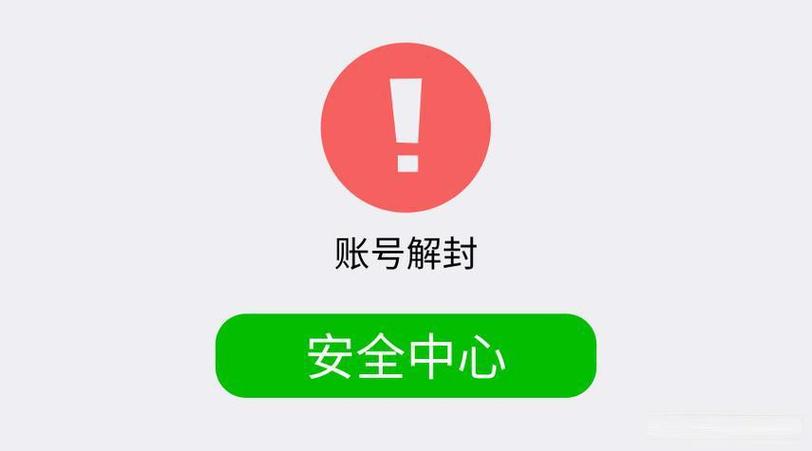帮别人解封微信对自己有影响吗缩略图