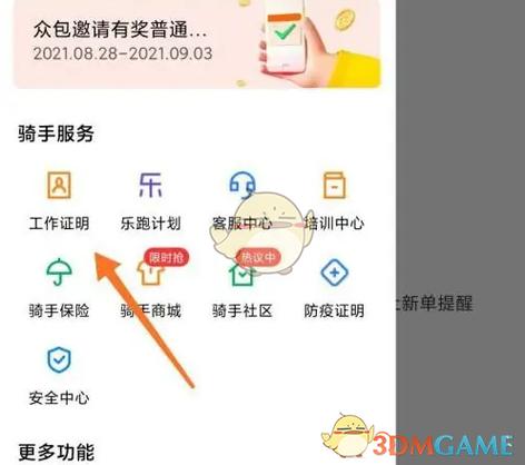 美团众包考试答案大全图标