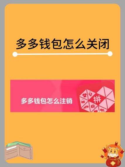 如何解绑多多钱包绑定的银行卡缩略图