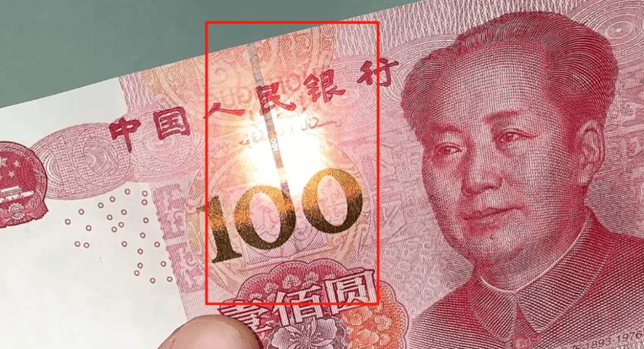 辨别100元人民币真假的方法缩略图