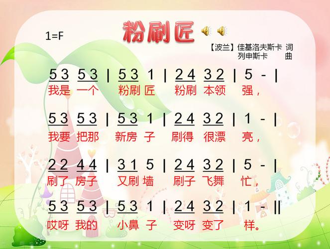 我是粉刷匠儿歌 歌词缩略图