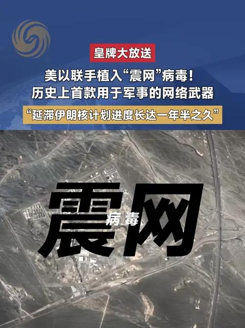 震网病毒的攻击对象缩略图