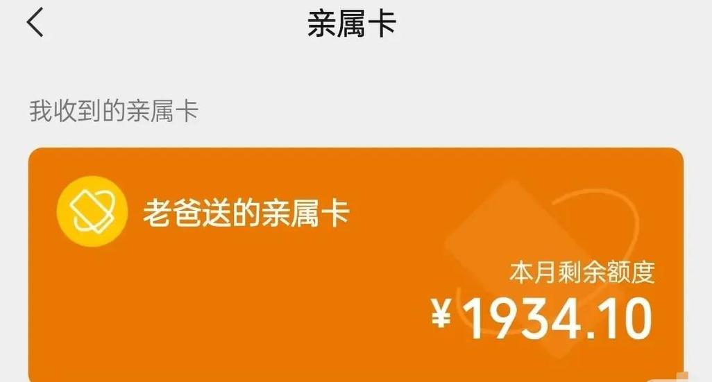 微信亲属卡每个月都有吗图标