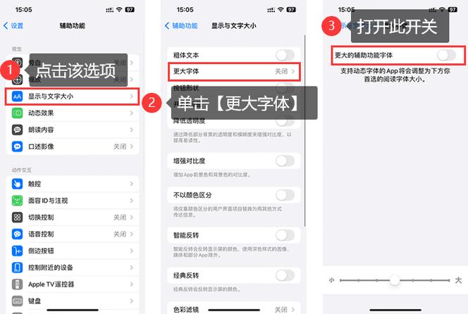 苹果17的字体大小怎么设置缩略图