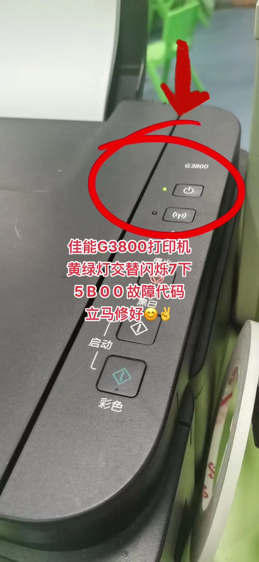 佳能打印机墨水指示灯闪烁的解决方法缩略图
