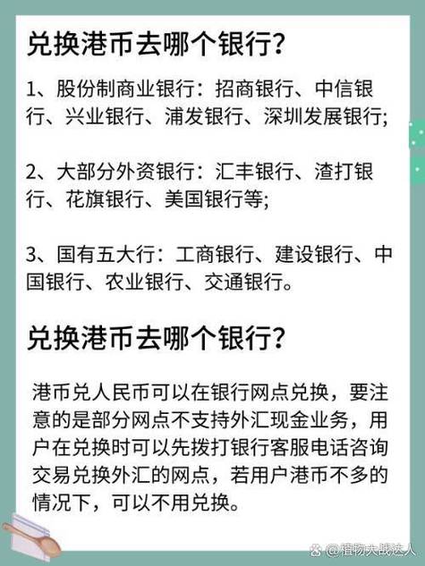 港币换人民币去哪里换缩略图