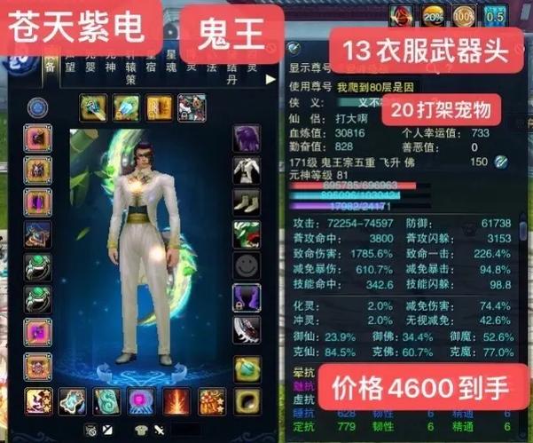 诛仙手游法宝攻击暴击爆伤缩略图