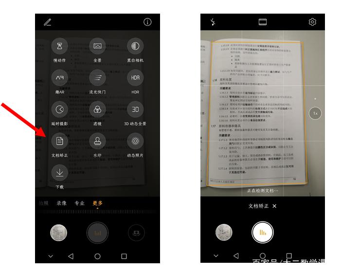 华为手机扫描文字变成文档缩略图