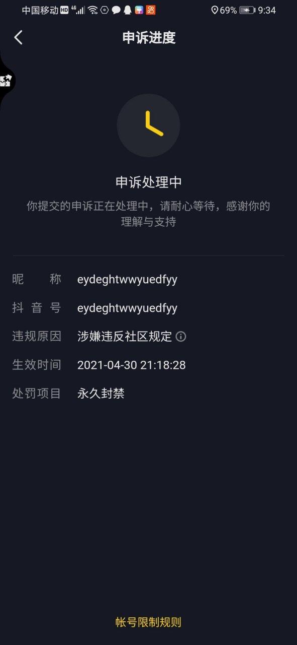 抖音禁言多久可以解除缩略图