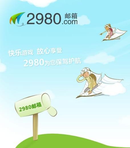 2980邮箱可以7天换绑了吗缩略图