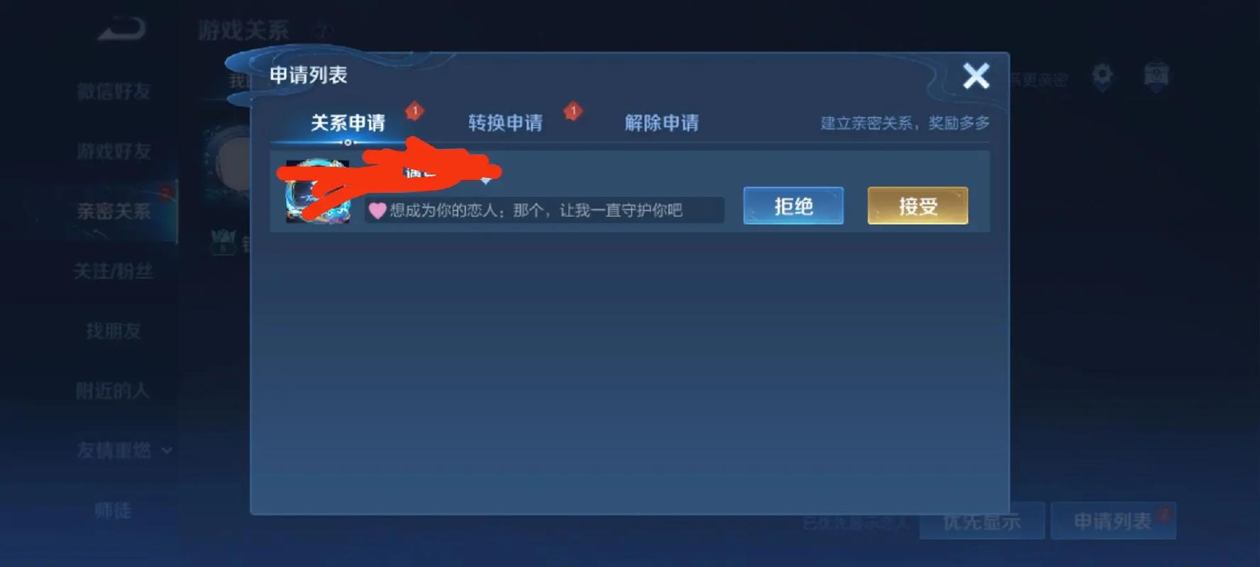 王者解除情侣关系对方拒绝我会收到缩略图