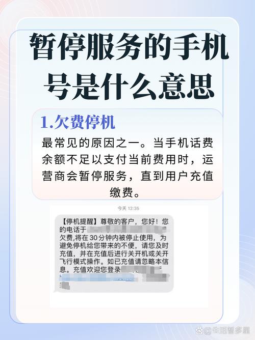 蜗牛手机号暂停服务咋回事缩略图