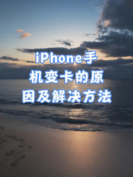手机突然变得很卡是什么原因造成的缩略图