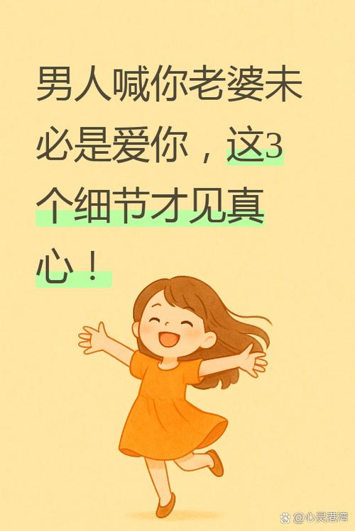 喜欢叫你老婆的男人是爱你吗图标