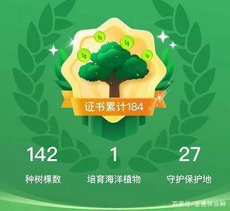 蚂蚁森林植树证书怎么领取缩略图