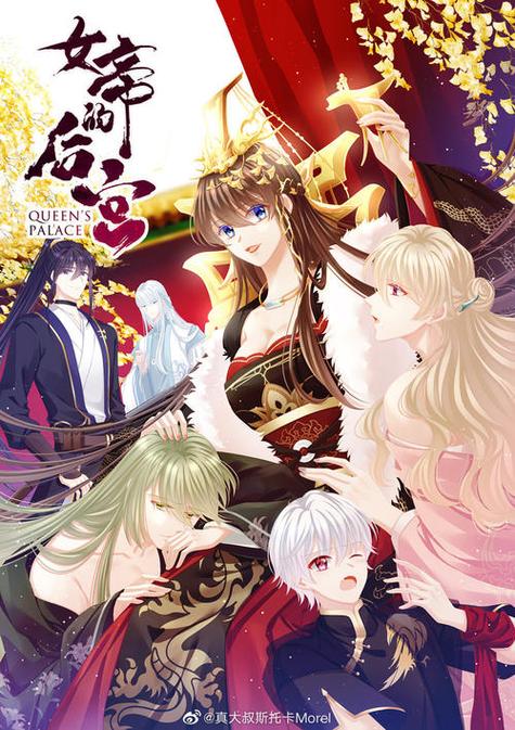 女帝的后宫漫画免费阅读完整版漫画图标