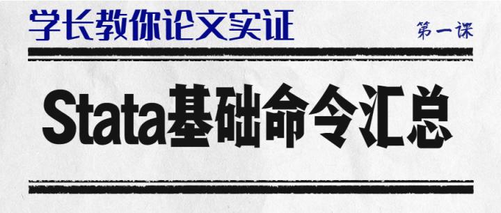 最齐全的stata命令游戏截图