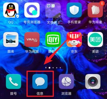华为手机怎样设置短信在屏幕上显示图标