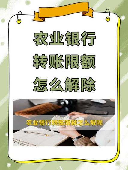 中国农业银行卡限额怎么修改缩略图