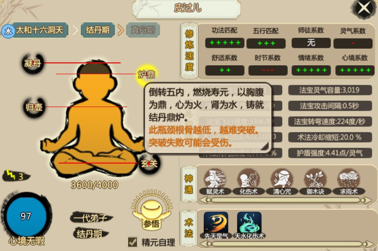 金丹品质提升最简单三个步骤图标