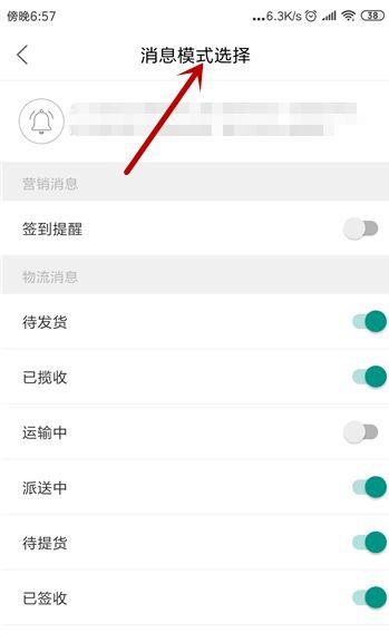 菜鸟裹裹关联手机号怎么取消缩略图