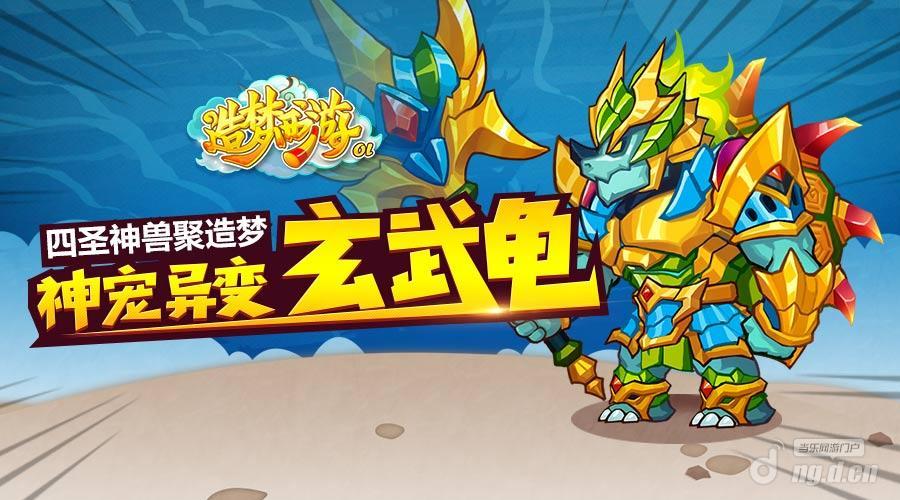 造梦西游ol凌蓝和玄龟图标