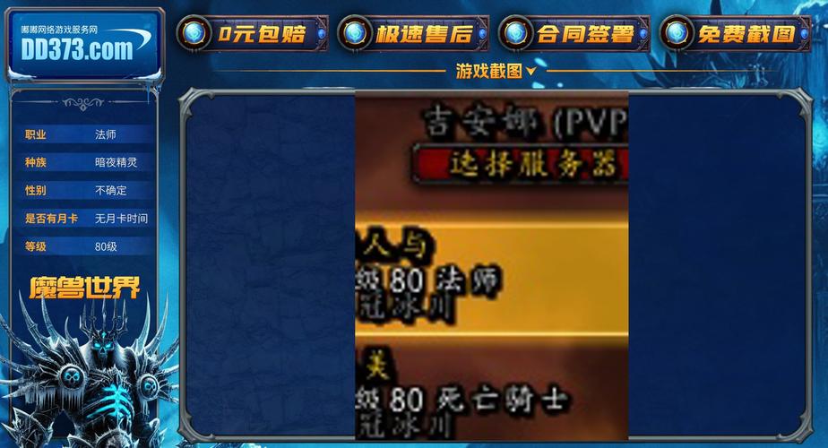 魔兽同一个账号下两个角色怎么交易缩略图