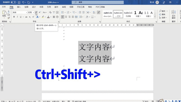 word怎么调整全文字体大小游戏截图