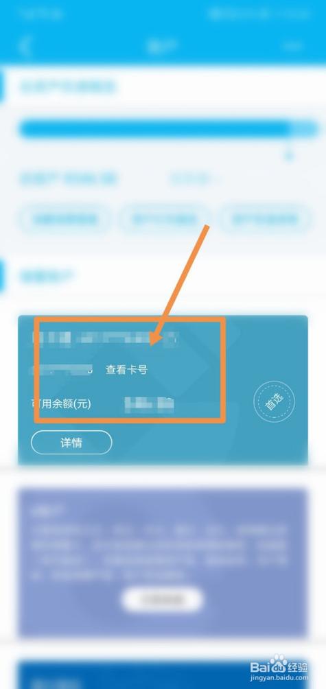 建设银行卡卡号忘了怎么查询缩略图
