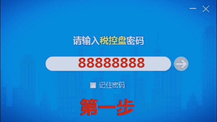 航天税控盘的初始口令和密码缩略图