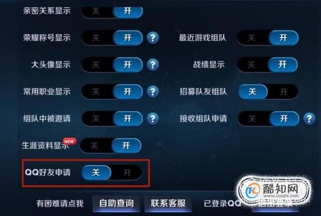 王者荣耀拒绝别人加你好友步骤图标