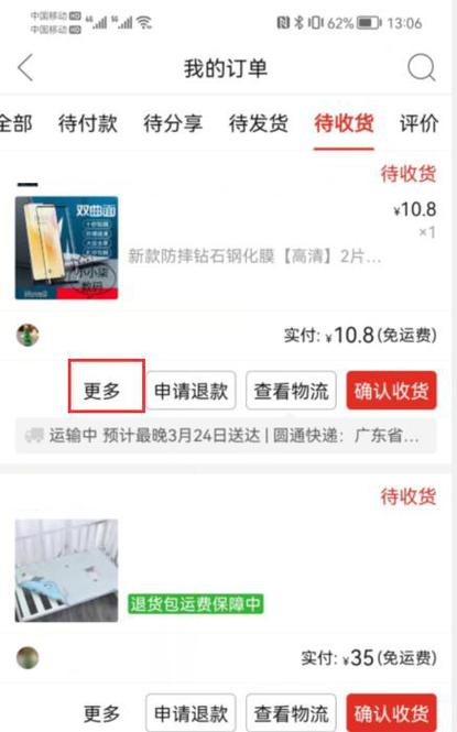 拼多多待收货什么意思
