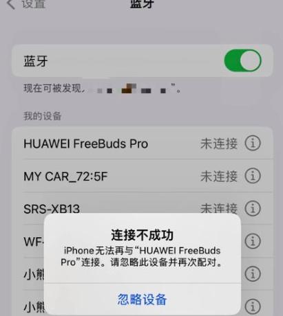 华为蓝牙耳机连不上手机是什么原因缩略图
