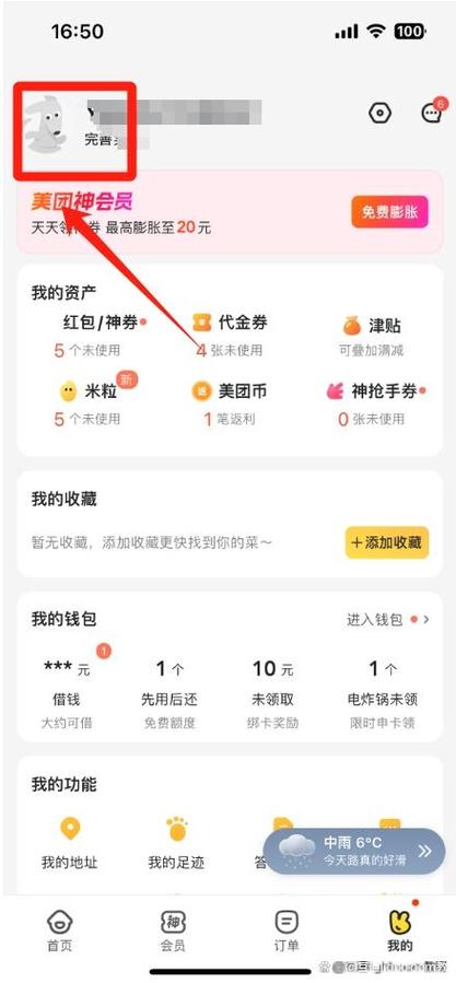 美团怎么退出登录账号游戏截图