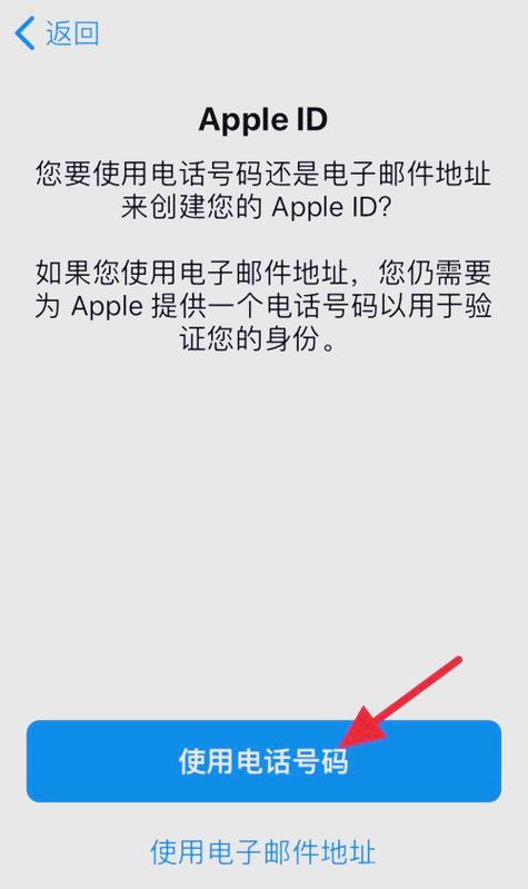苹果手机怎么注册id账号和密码缩略图