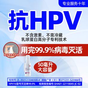 感染hpv病毒用什么药缩略图