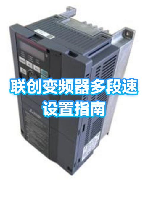 变频器多段速怎么设置缩略图