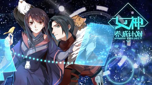 女神养成计划漫画免费阅读全文缩略图