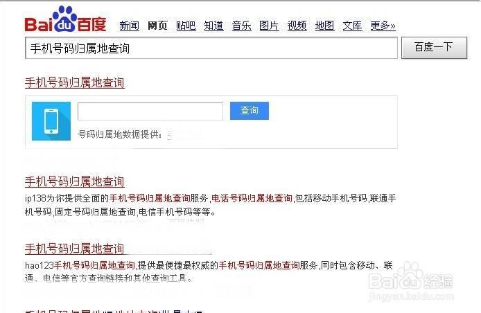 按归属地拦截手机号码缩略图