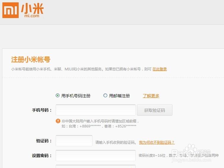 在小米手机上登录另一个账号缩略图