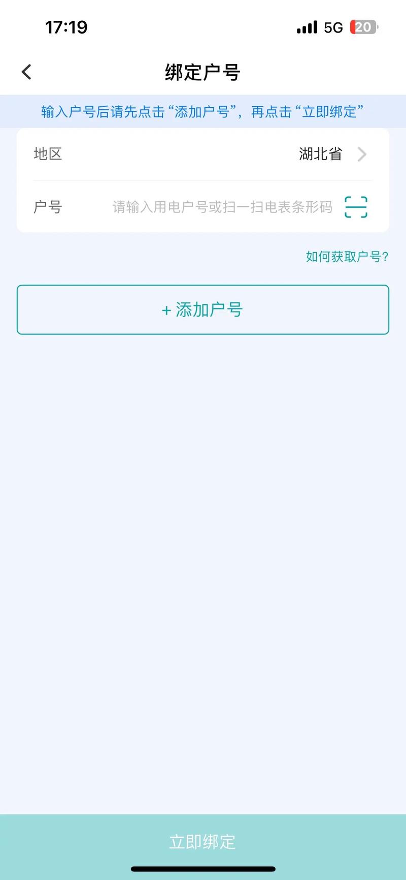 国家电网如何解绑户号图标
