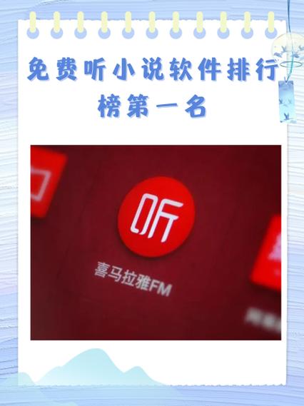 喜马拉雅听小说每一集都会停缩略图