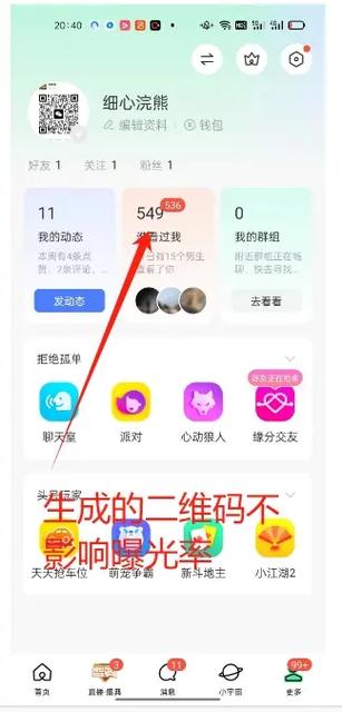 陌陌怎么屏蔽微信好友缩略图