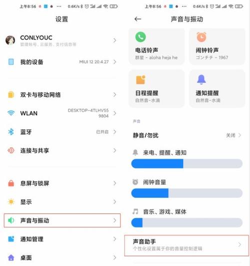 小米6声音突然自己变大缩略图